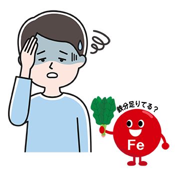 貧血の人　鉄分足りていますか？